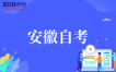 安徽自考畢業證書國家承認嗎?